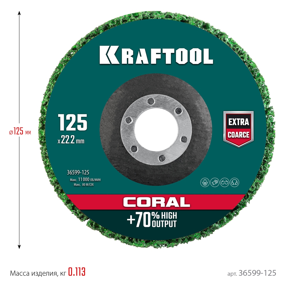 KRAFTOOL  125 х 22.2 мм, круг полимерно-шлифовальный синтетический абразивный (36599-125) 36599-125