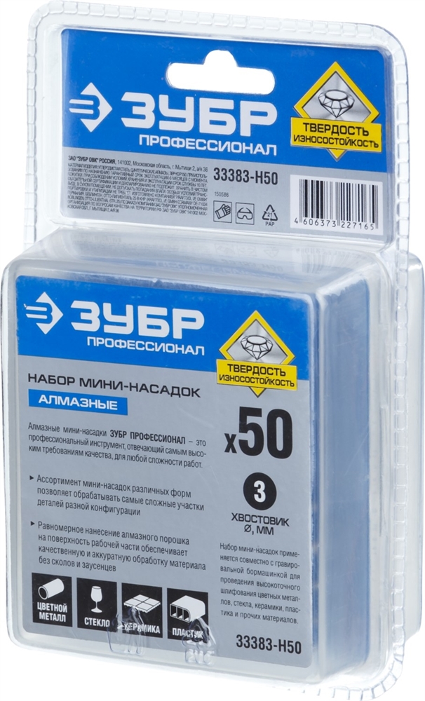 ЗУБР  50 шт, хвостовик d 3 мм, Р 180, набор алмазных мини-насадок для гравера, Профессионал (33383-H50) 33383-H50