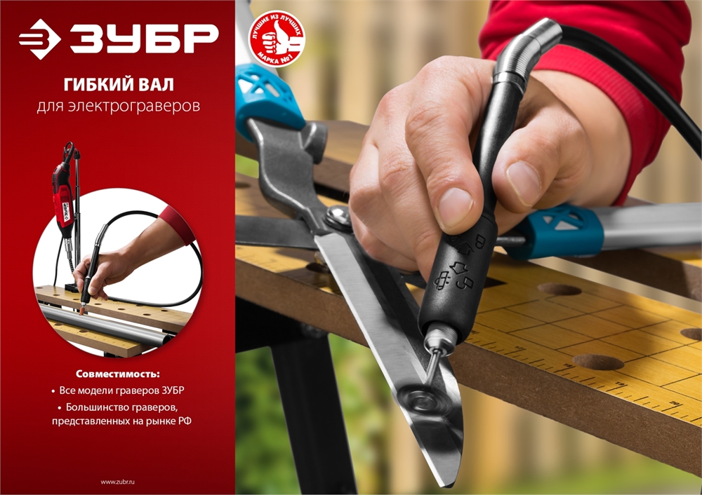 ЗУБР  длина - 1 м, цанга 1.6 - 3.2 мм, гибкий вал с цанговым патроном (35944) 35944