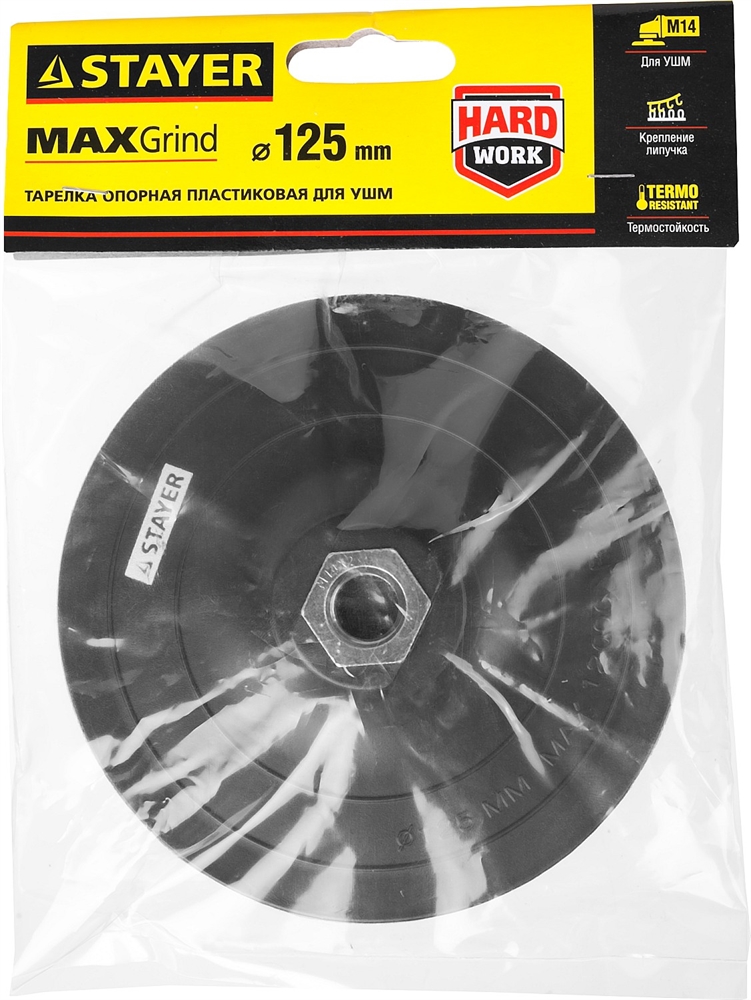 STAYER  М14, d 125 мм, пластиковая, жесткая опорная тарелка на липучке для УШМ (35742-125) 35742-125