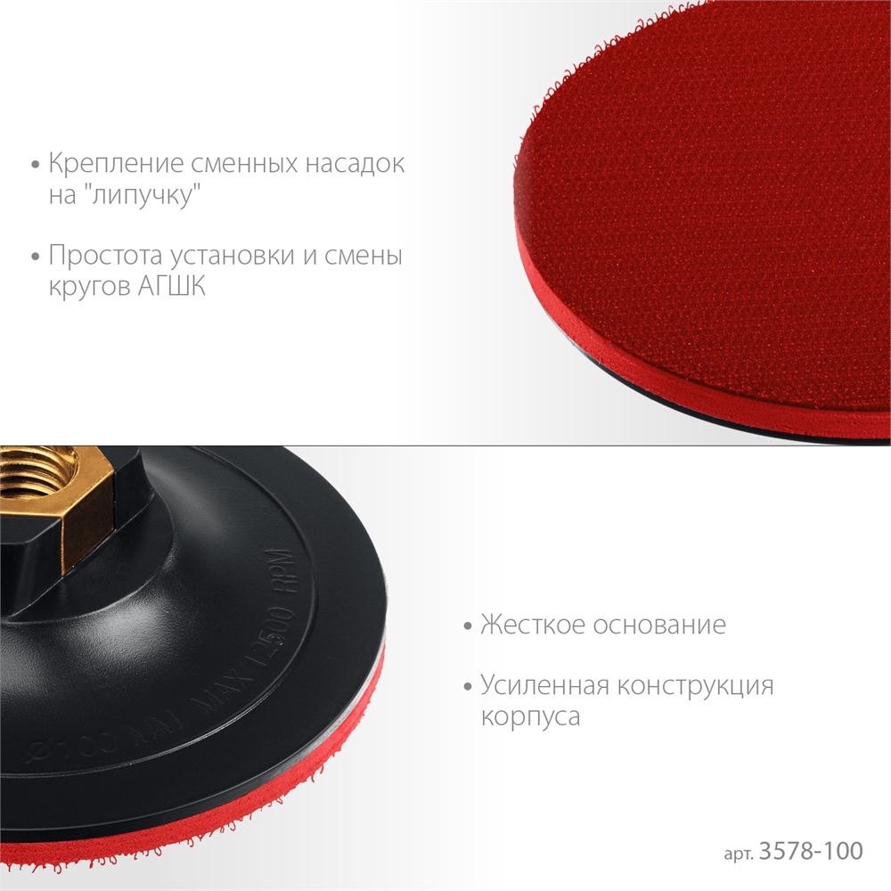 ЗУБР  М14, d 100 мм, пластиковая,  опорная тарелка на липучке для УШМ под АГШК, Профессионал (3578-100) 3578-100