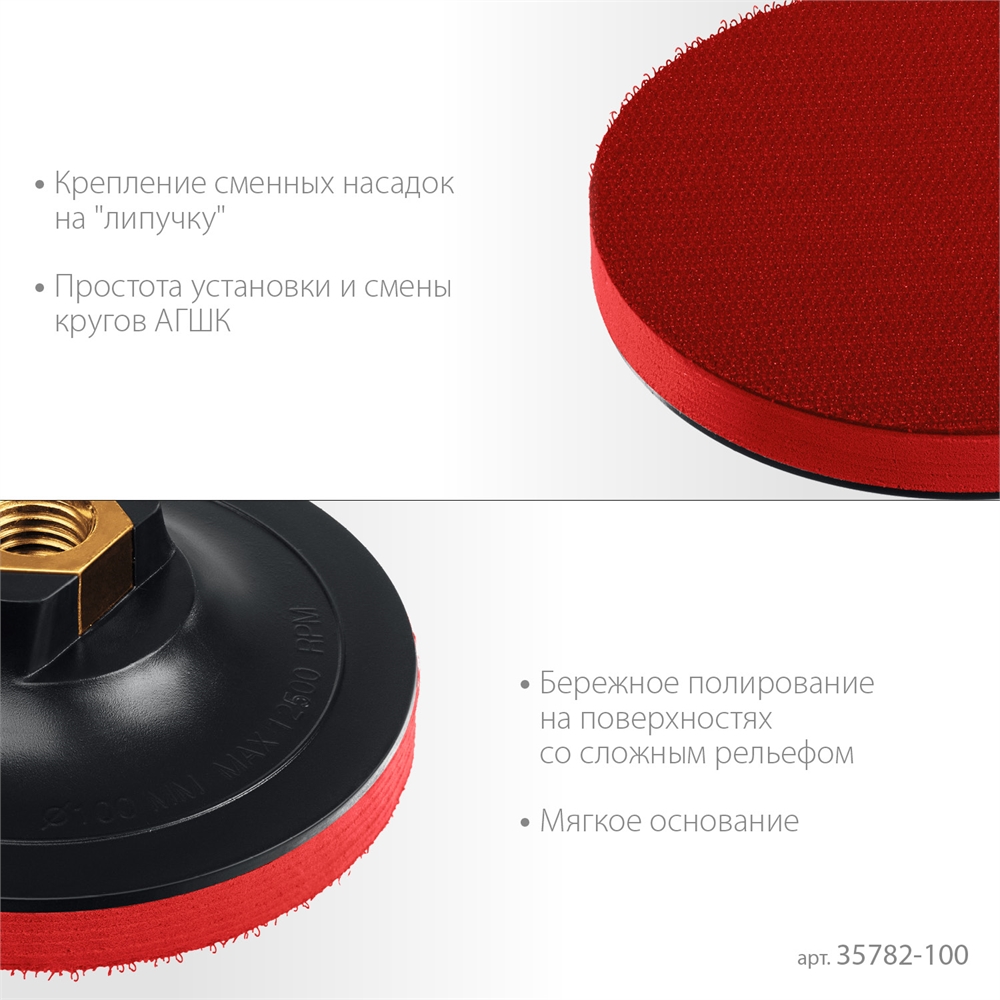 ЗУБР  М14, d 100 мм, пластиковая, мягкая опорная тарелка на липучке для УШМ под АГШК, Профессионал (35782-100) 35782-100
