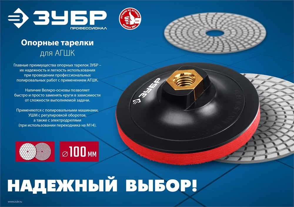 ЗУБР  М14, d 125 мм, пластиковая, мягкая опорная тарелка на липучке для УШМ, Профессионал (35782-125) 35782-125