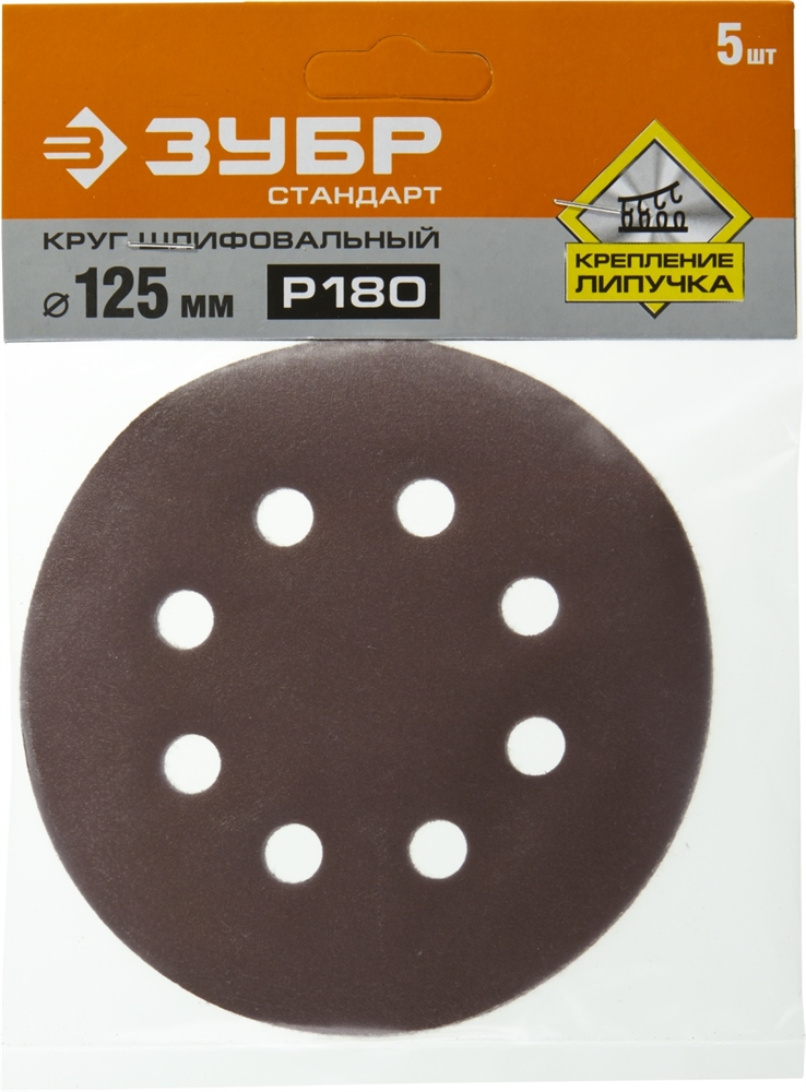 ЗУБР 125мм, 8 отв., Р180, 5 шт., круги шлифовальные из абразивной бумаги 35350-125-180 35350-125-180
