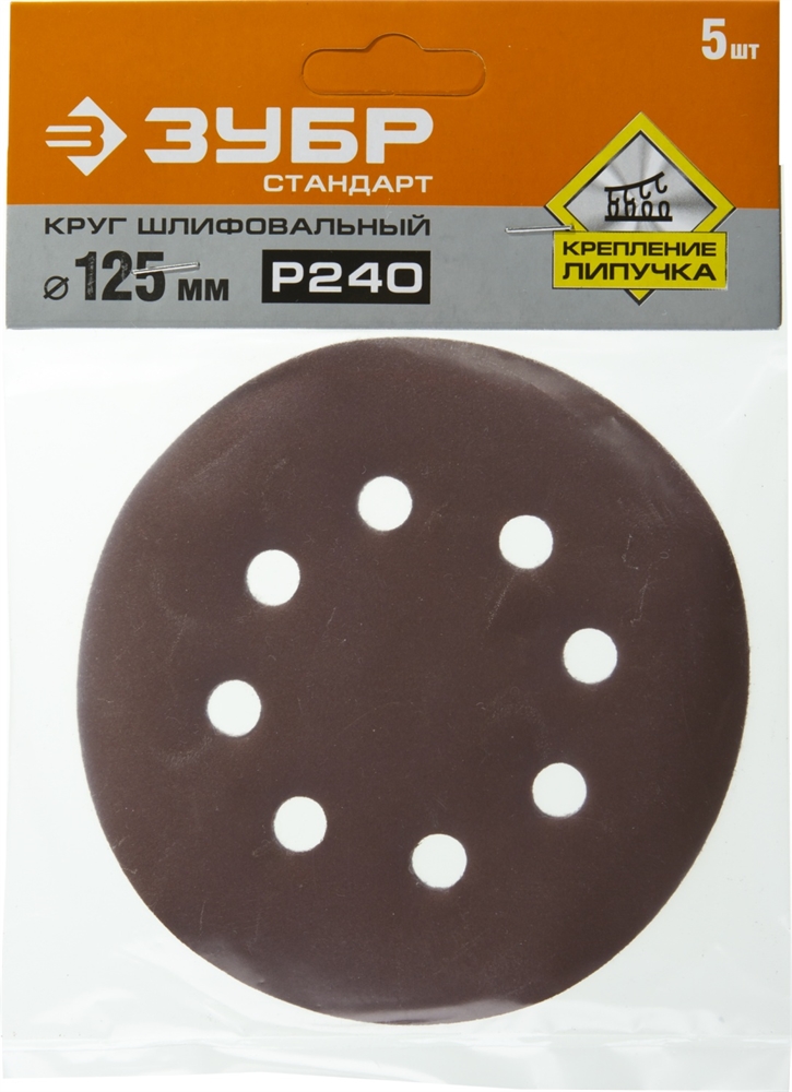 ЗУБР 125мм, 8 отв., Р240, 5 шт., круги шлифовальные из абразивной бумаги 35350-125-240 35350-125-240