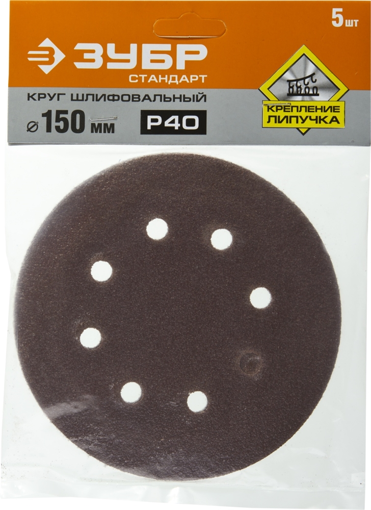 ЗУБР 150мм, 6 отв., Р40, 5 шт., круги шлифовальные из абразивной бумаги 35350-150-040 35350-150-040