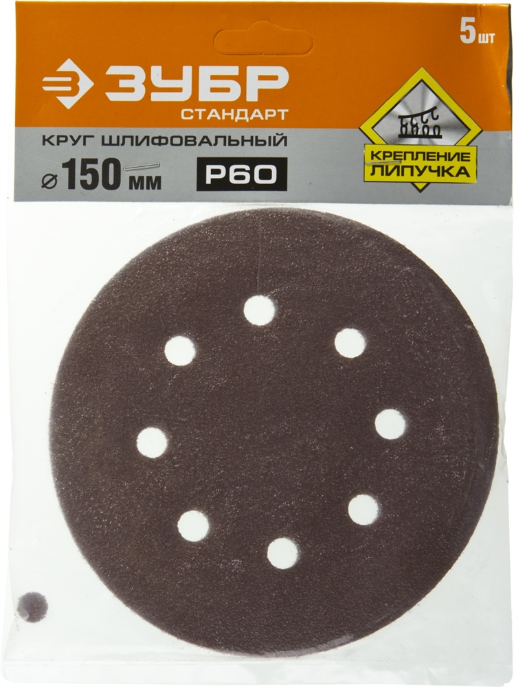 ЗУБР 150мм, 6 отв., Р60, 5 шт., круги шлифовальные из абразивной бумаги 35350-150-060 35350-150-060