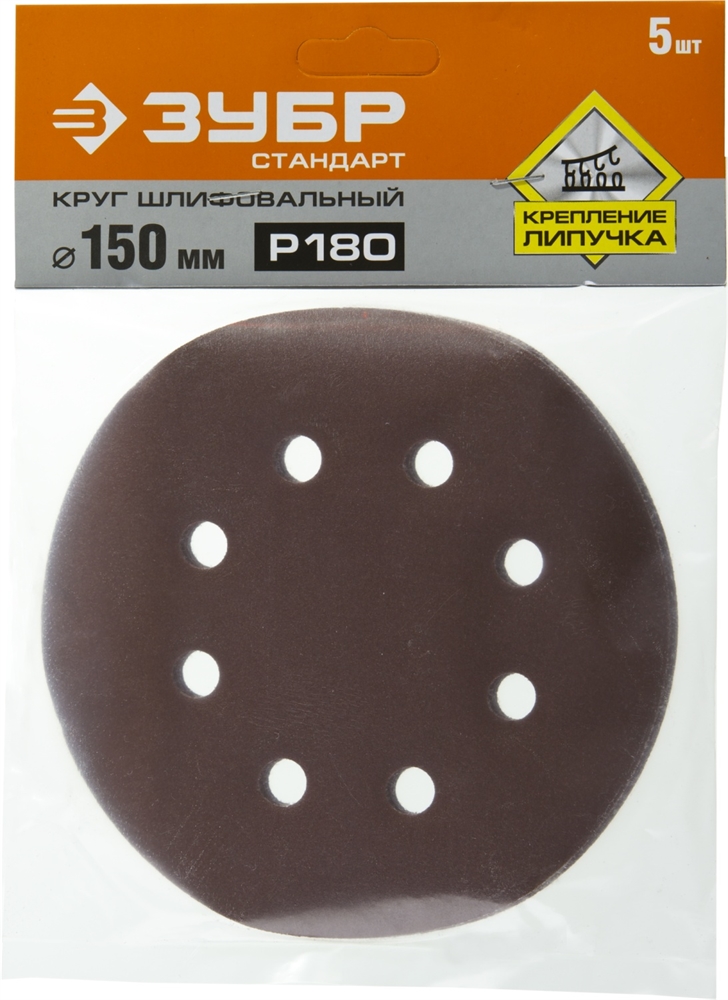ЗУБР 150мм, 6 отв., Р180, 5 шт., круги шлифовальные из абразивной бумаги 35350-150-180 35350-150-180