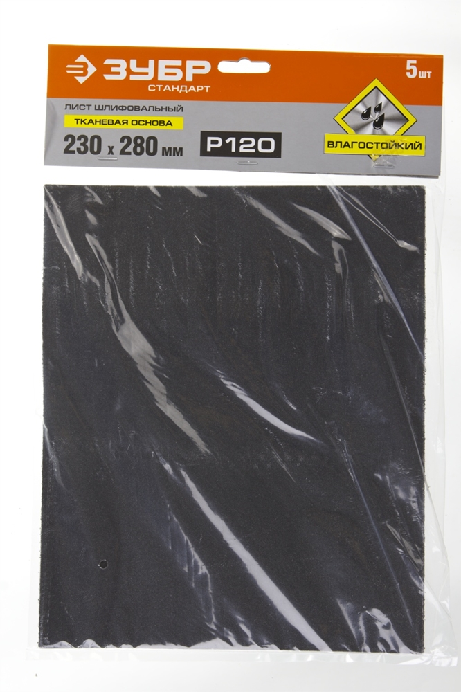ЗУБР  Р120, 230 х 280 мм, 5 шт, водостойкий, шлифовальный лист на бумажной основе (35415-120) 35415-120
