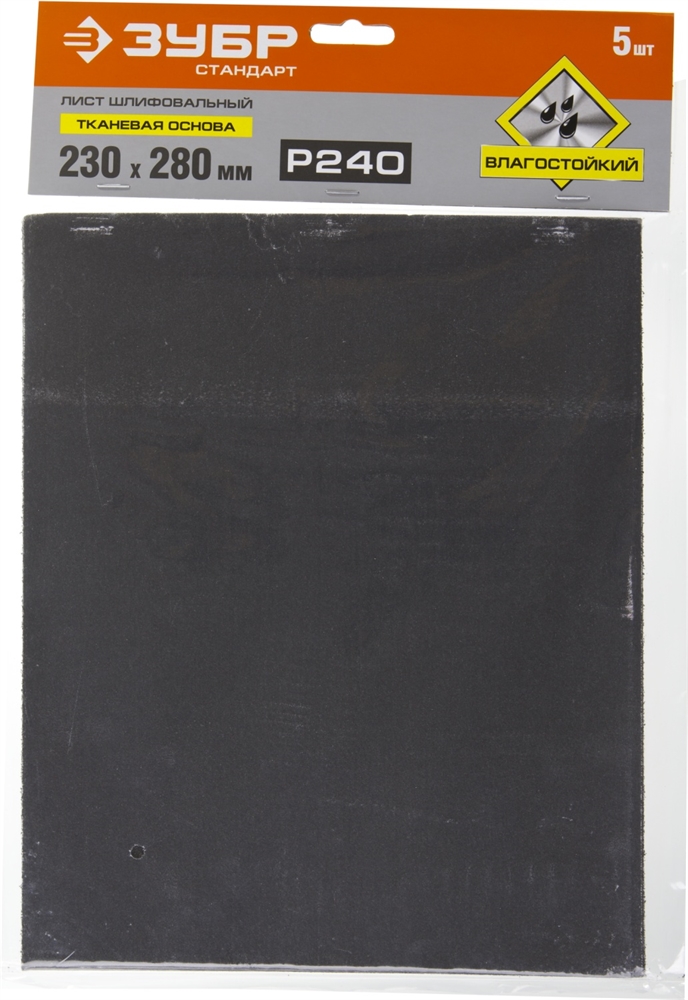 ЗУБР  Р240, 230 х 280 мм, 5 шт, водостойкий, шлифовальный лист на бумажной основе (35415-240) 35415-240