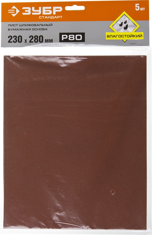 ЗУБР  Р80, 230 х 280 мм, 5 шт,  водостойкий, шлифовальный лист на бумажной основе (35417-080) 35417-080