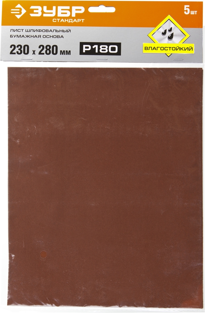 ЗУБР  Р180, 230 х 280 мм, 5 шт, водостойкий, шлифовальный лист на бумажной основе (35417-180) 35417-180