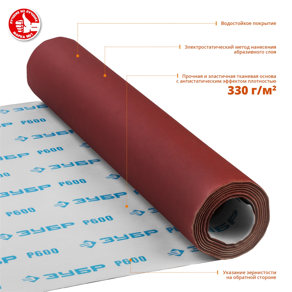 ЗУБР  Р600, 800 мм, 30 м, водостойкий, шлифовальный рулон на тканевой основе, Профессионал (35501-600) 35501-600
