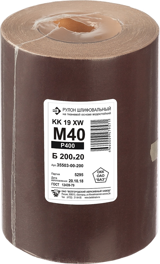БАЗ  KK19FW 0-H (Р400), 200 мм, 20 м, водостойкая, шлифовальная бобина тканевой основе (35503-00-200) 35503-00-200
