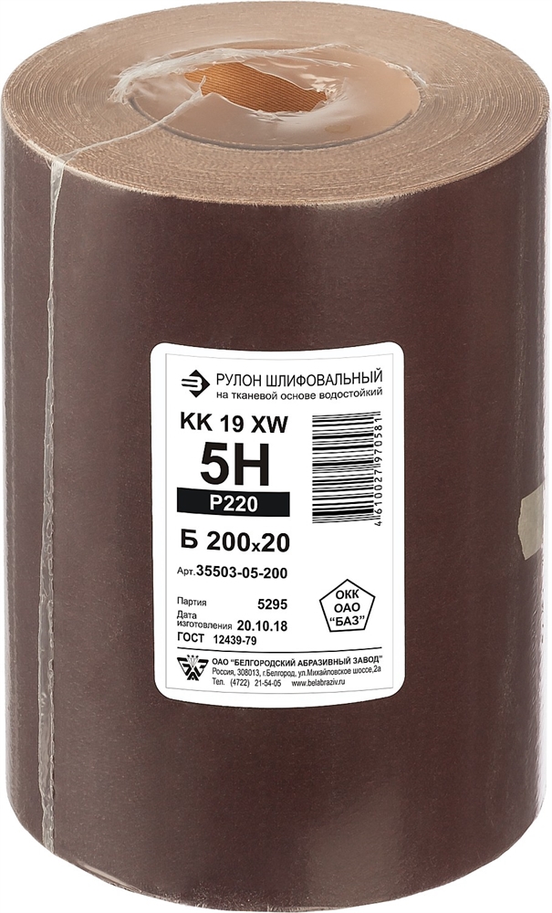 БАЗ  KK19FW 5-H (Р220), 200 мм, 20 м, водостойкая, шлифовальная бобина тканевой основе (35503-05-200) 35503-05-200