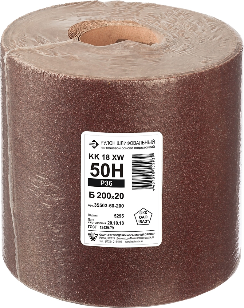 БАЗ  KK18XW 50-H (Р36), 200 мм, 20 м, водостойкая, шлифовальная бобина тканевой основе (35503-50-200) 35503-50-200