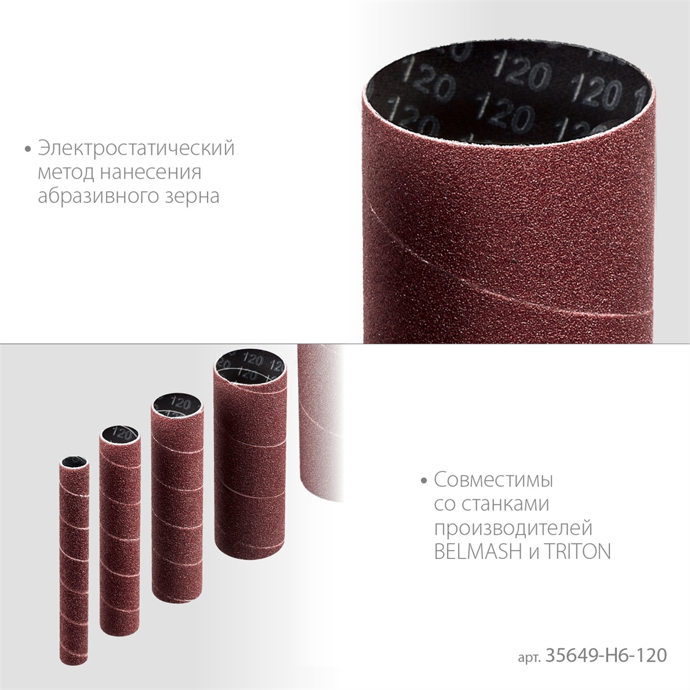 ЗУБР  набор 6 шт: 13, 19, 26, 38, 51, 76 мм, высота 115 мм, Р120, втулки шлифовальные для станка СШО-500 МАСТЕР (35649-H6-120) 35649-H6-120