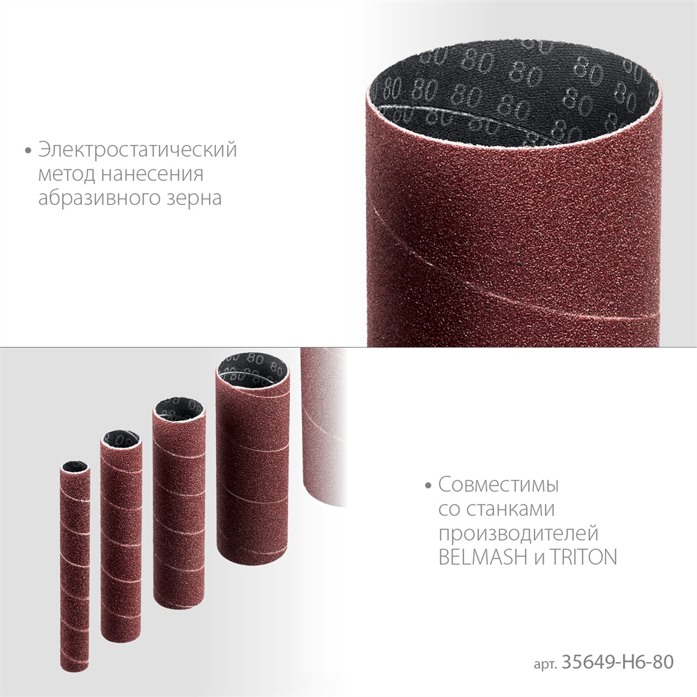 ЗУБР  набор 6 шт: 13, 19, 26, 38, 51, 76 мм, высота 115 мм, Р80, втулки шлифовальные для станка СШО-500 МАСТЕР (35649-H6-80) 35649-H6-80