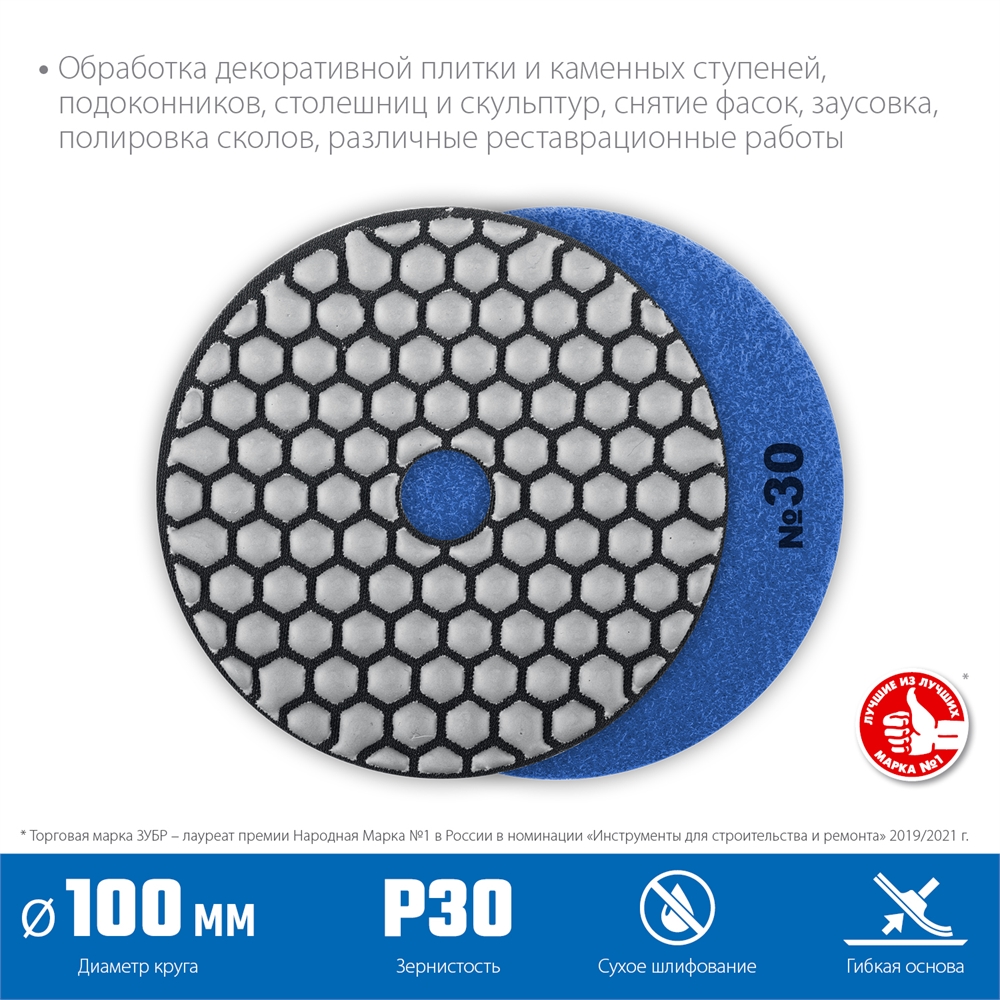 ЗУБР  100 мм, №30, сухое шлифование, алмазный гибкий шлифовальный круг АГШК,  Профессионал (29868-030) 29868-030