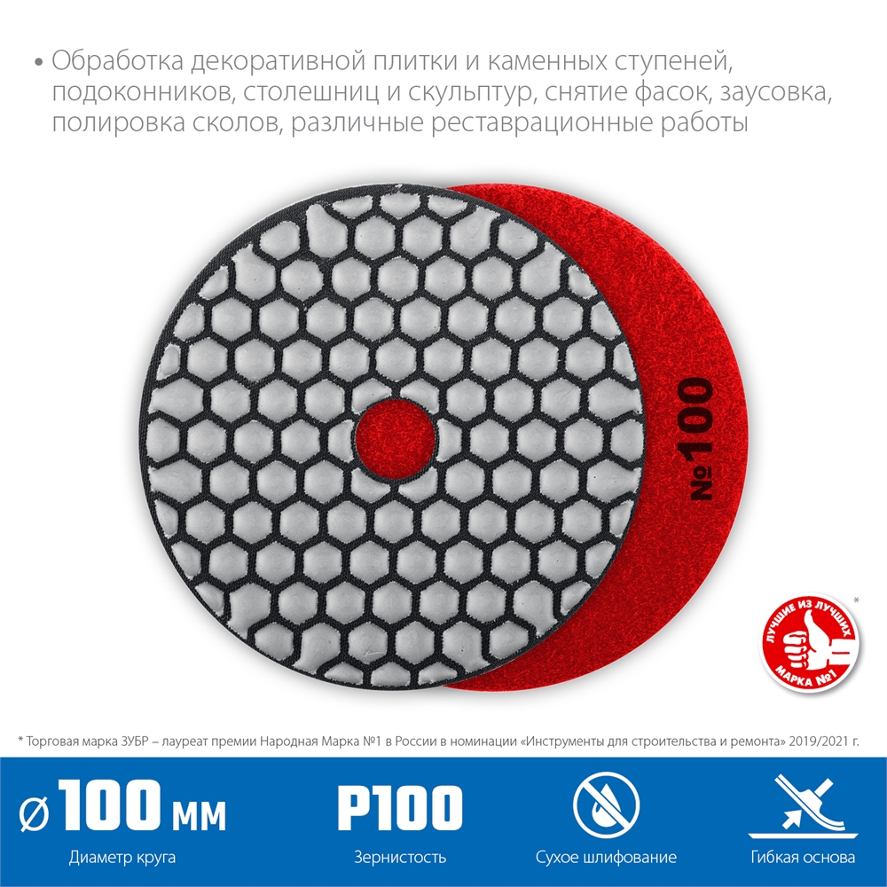 ЗУБР  100 мм, №100, сухое шлифование, алмазный гибкий шлифовальный круг АГШК, Профессионал (29868-100) 29868-100