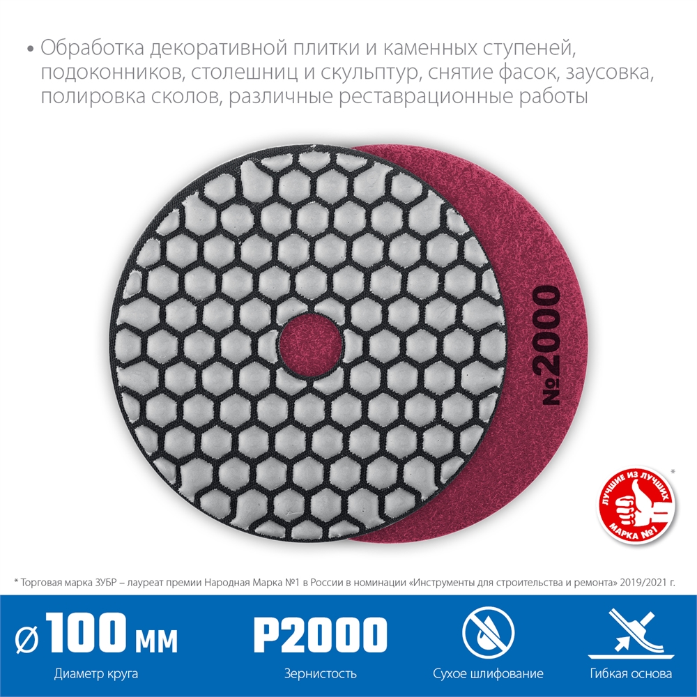 ЗУБР  100 мм, №200, сухое шлифование, алмазный гибкий шлифовальный круг АГШК, Профессионал (29868-2000) 29868-2000
