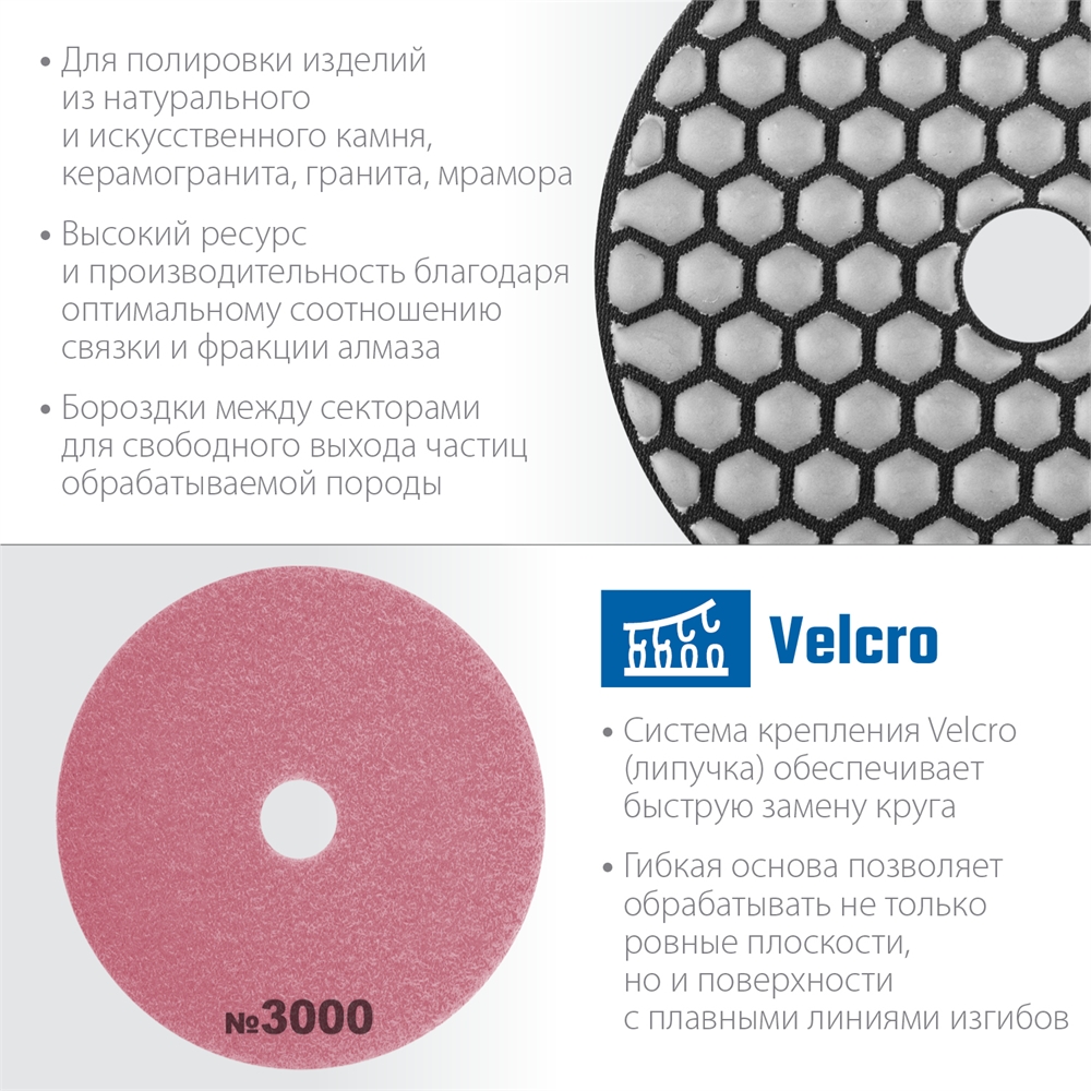 ЗУБР  100 мм, №300, сухое шлифование, алмазный гибкий шлифовальный круг АГШК, Профессионал (29868-3000) 29868-3000