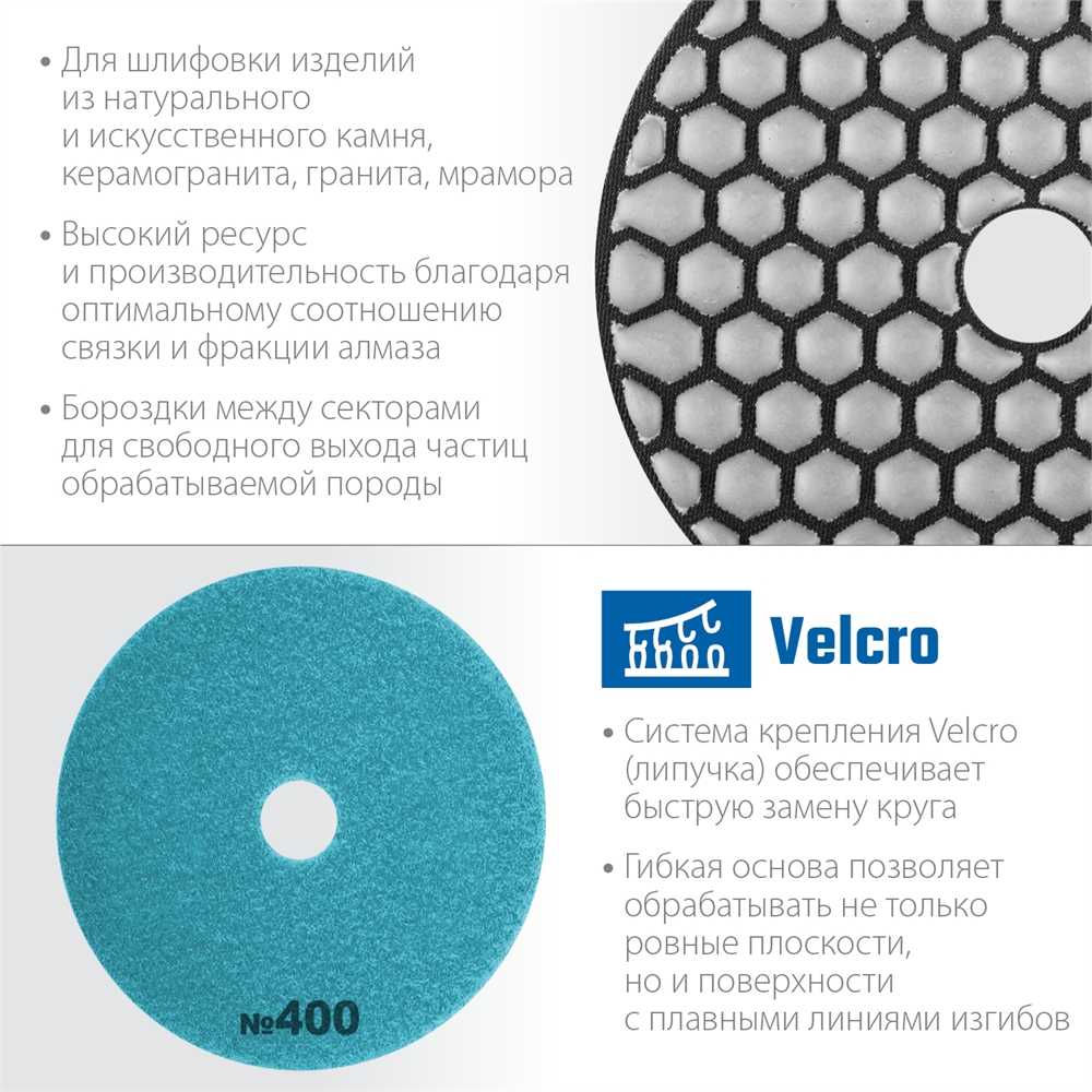 ЗУБР  100 мм, №400, сухое шлифование, алмазный гибкий шлифовальный круг АГШК, Профессионал (29868-400) 29868-400
