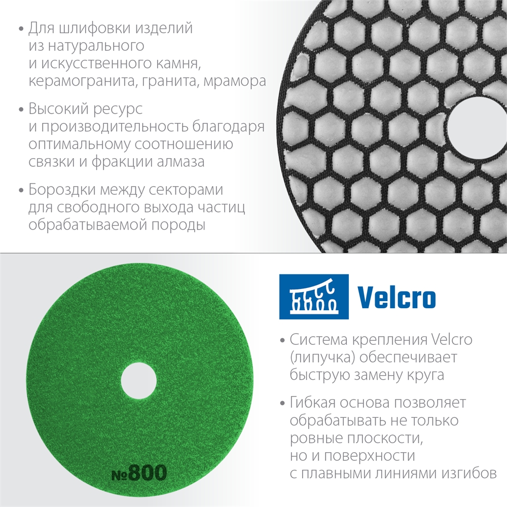 ЗУБР  100 мм, №800, сухое шлифование, алмазный гибкий шлифовальный круг АГШК, Профессионал (29868-800) 29868-800