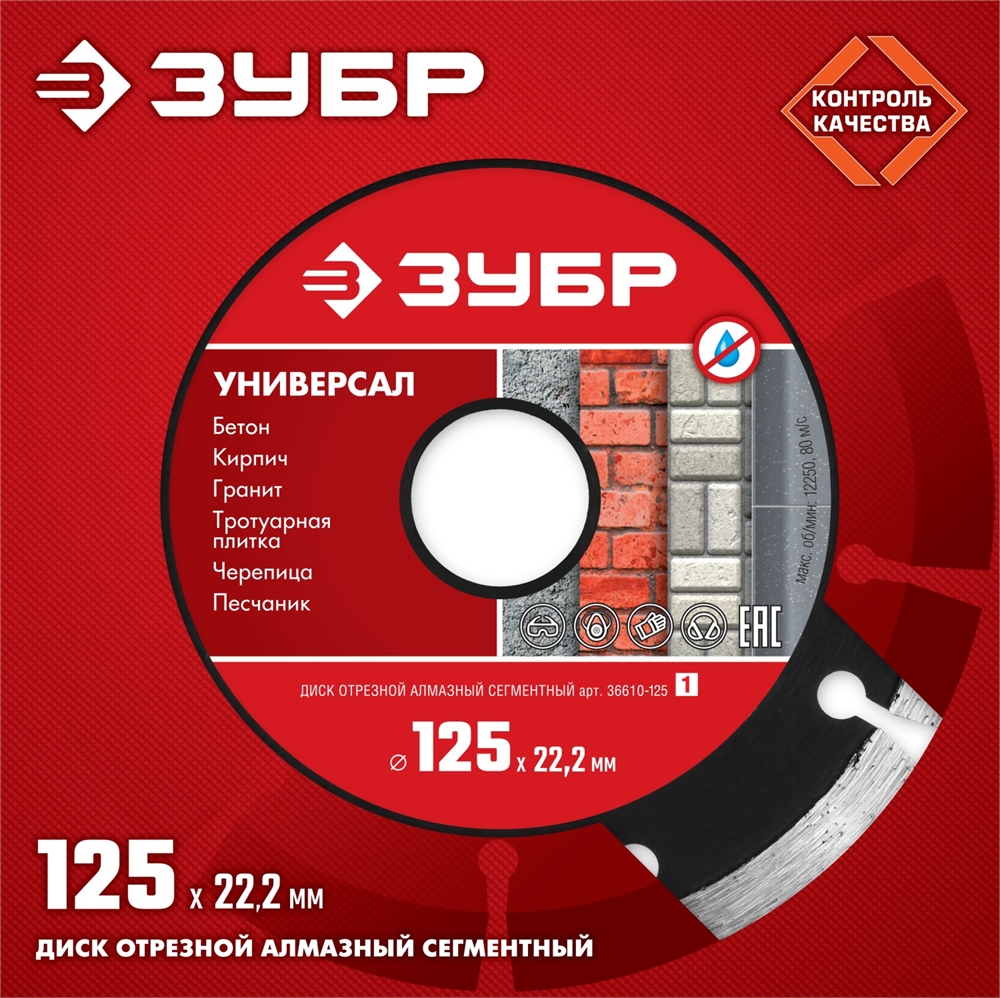 ЗУБР  Универсал, 125 мм, (22.2 мм, 7 х 1.9 мм), сегментный алмазный диск (36610-125) 36610-125_z01