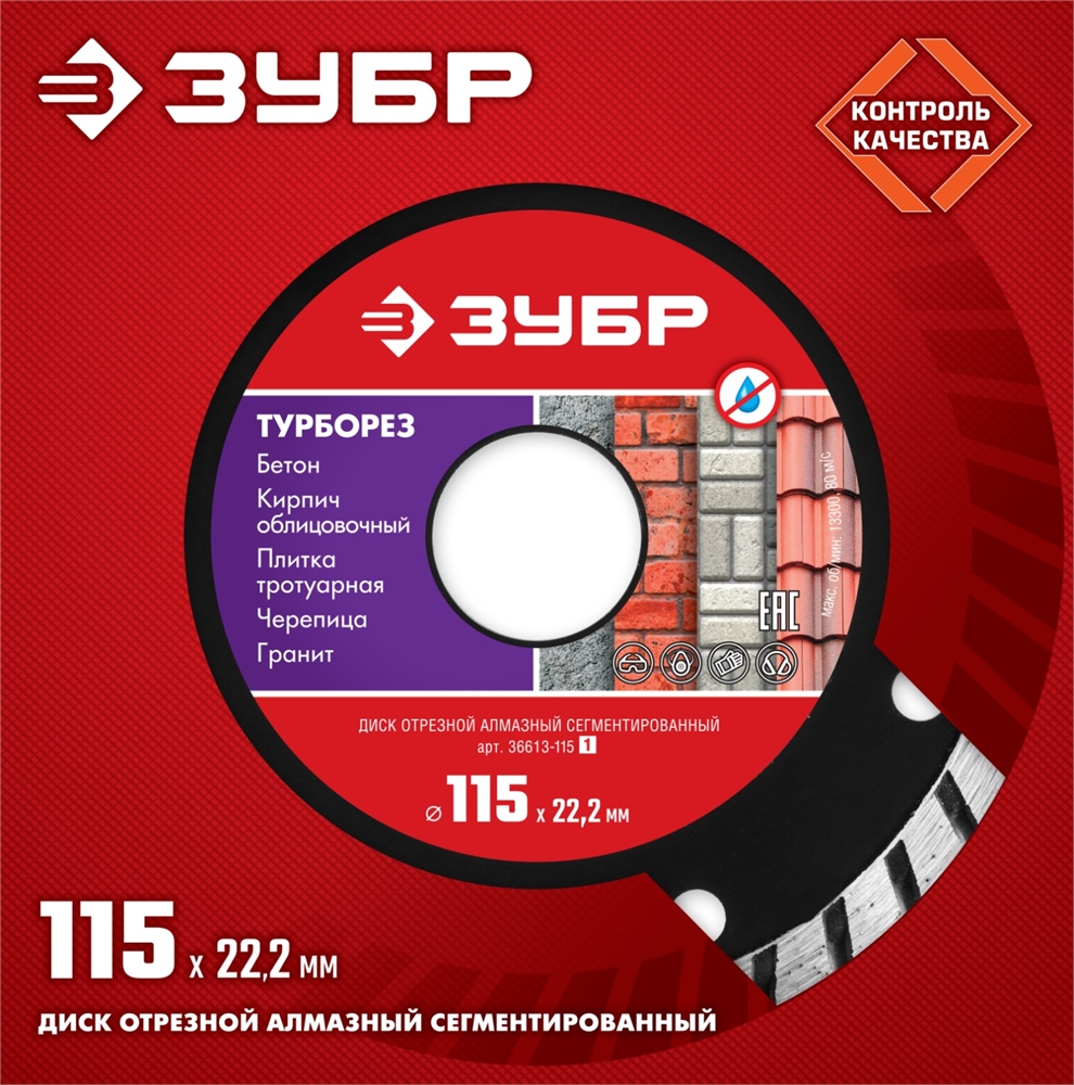 ЗУБР  Турборез, 115 мм, (22.2 мм, 7 х 2.4 мм), сегментированный алмазный диск (36613-115) 36613-115_z01
