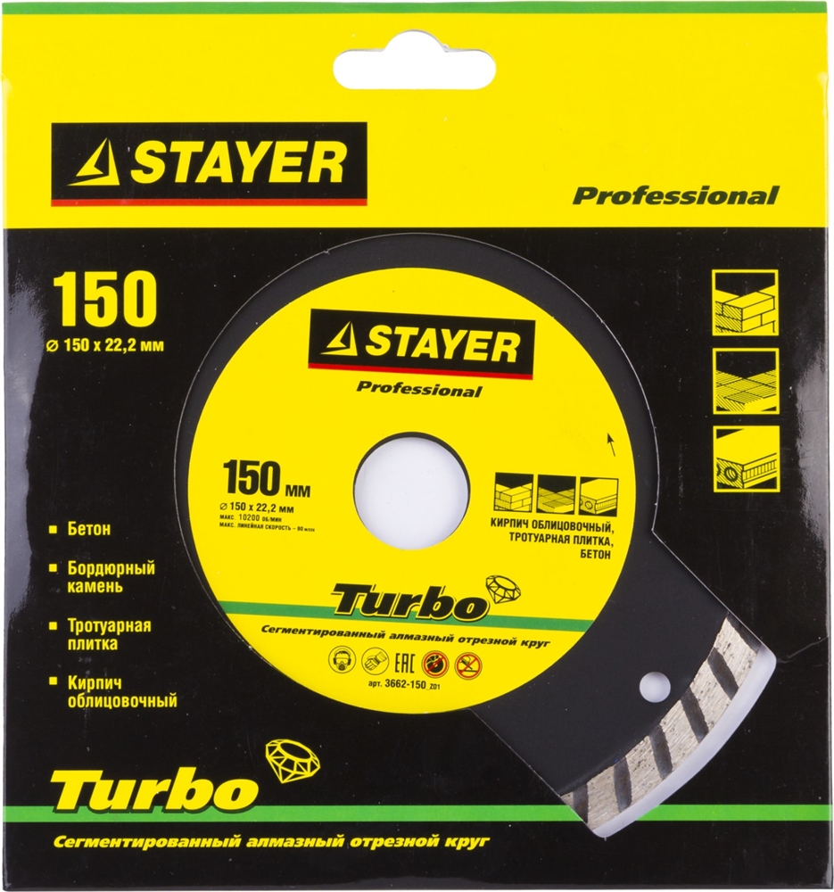 STAYER  Turbo, 150 мм, (22.2 мм, 7 х 2.4 мм), сегментированный алмазный диск, Professional (3662-150) 3662-150_z01