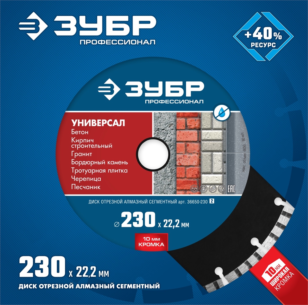 ЗУБР  Универсал, 230 мм, (22.2 мм, 10 х 2.8 мм), сегментный алмазный диск, Профессионал (36650-230) 36650-230_z02