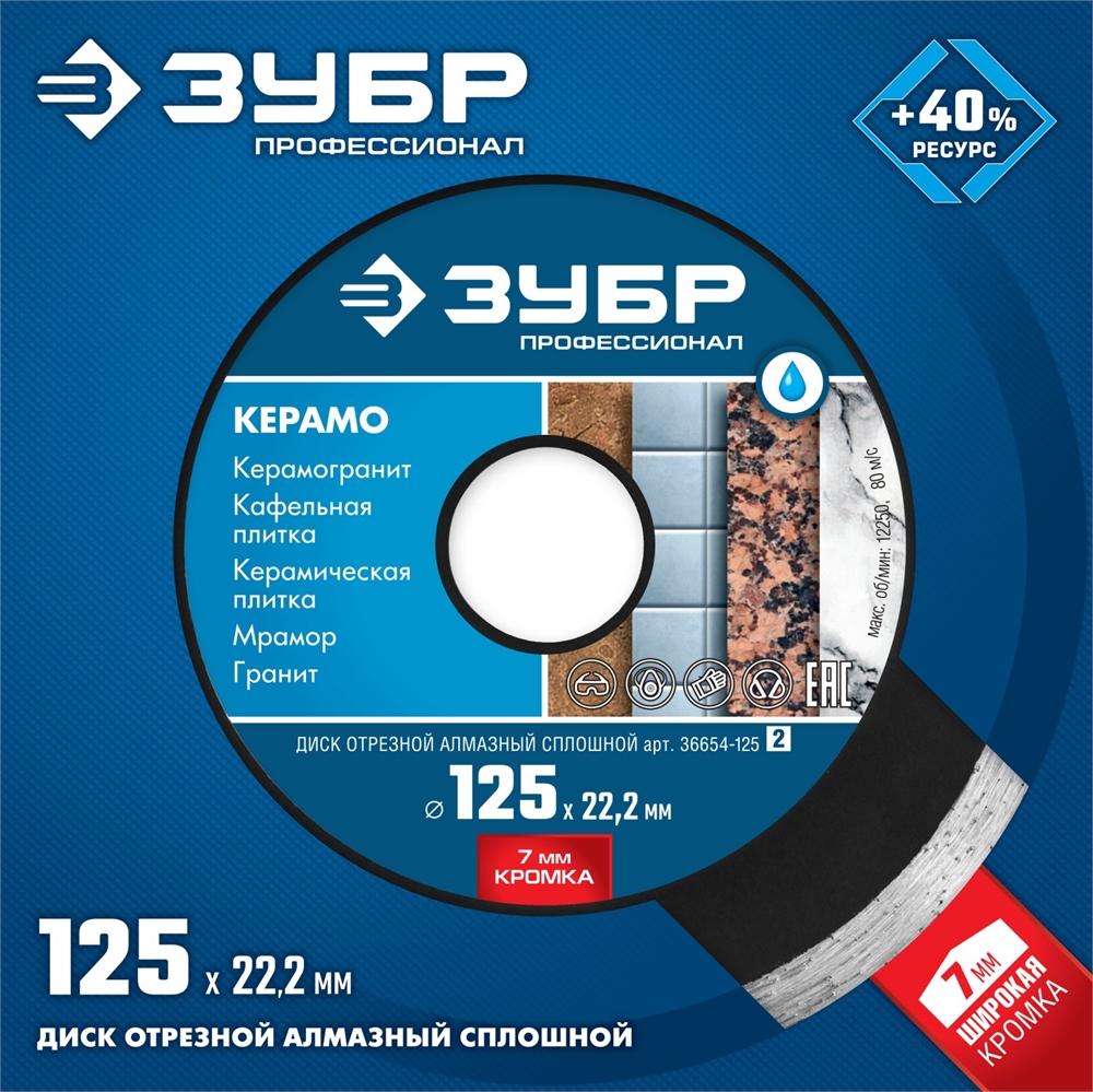 ЗУБР  Керамо-22, d 125 мм, (22.2 мм, 7 х 2.0 мм), сплошной алмазный диск, Профессионал (36654-125) 36654-125_z02