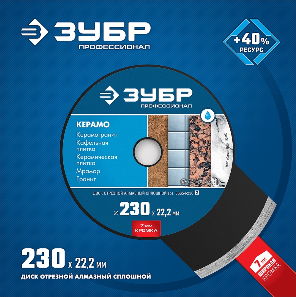 ЗУБР  Керамо-22, d 230 мм, (22.2 мм, 7 х 2.4 мм), сплошной алмазный диск, Профессионал (36654-230) 36654-230_z02