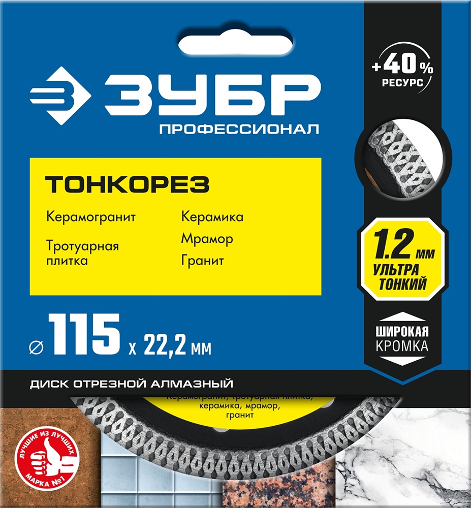 ЗУБР  Тонкорез, 115 мм, (22.2 мм, 10 х 1.2 мм), ультратонкий алмазный диск (36659-115) 36659-115_z01