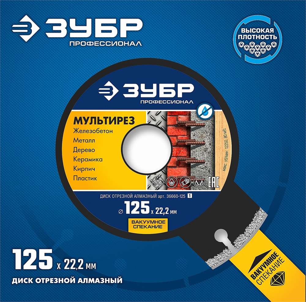 ЗУБР  Мультирез, 125 мм, (22.2 мм, 5 х 2.2 мм), сегментный алмазный диск, Профессионал (36660-125) 36660-125_z01