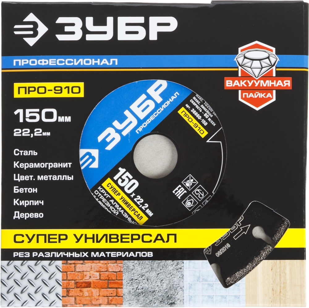 ЗУБР  ПРО-910 Супер, 150 мм, (22.2 мм, 5 х 2.6 мм), сегментный алмазный диск, Профессионал (36660-150) 36660-150