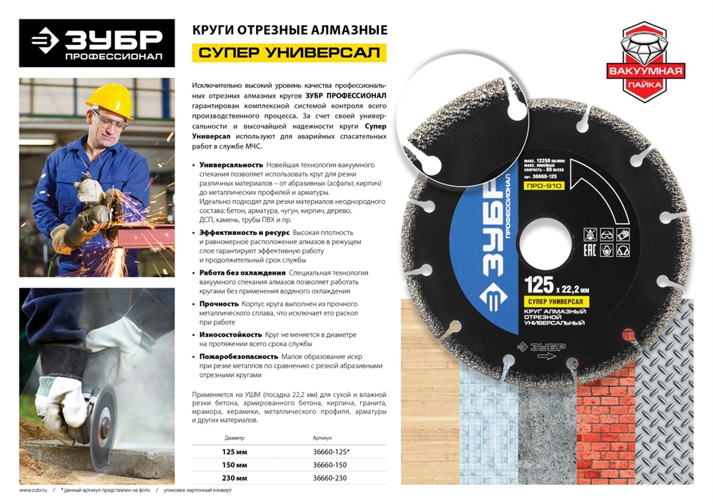 ЗУБР  ПРО-910 Супер, 150 мм, (22.2 мм, 5 х 2.6 мм), сегментный алмазный диск, Профессионал (36660-150) 36660-150