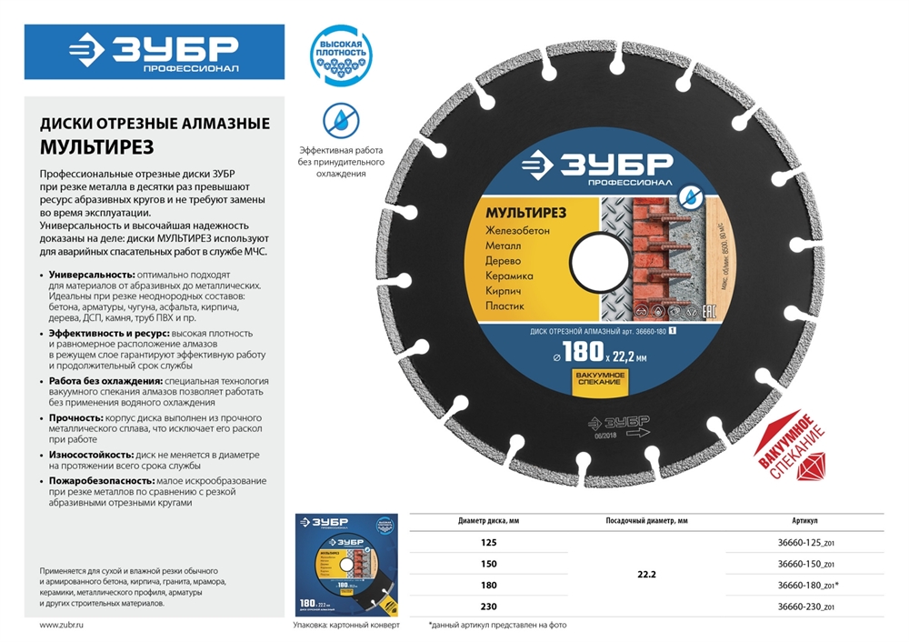 ЗУБР  Мультирез, 180 мм, (22.2 мм, 5 х 2.6 мм), сегментный алмазный диск, Профессионал (36660-180) 36660-180_z01