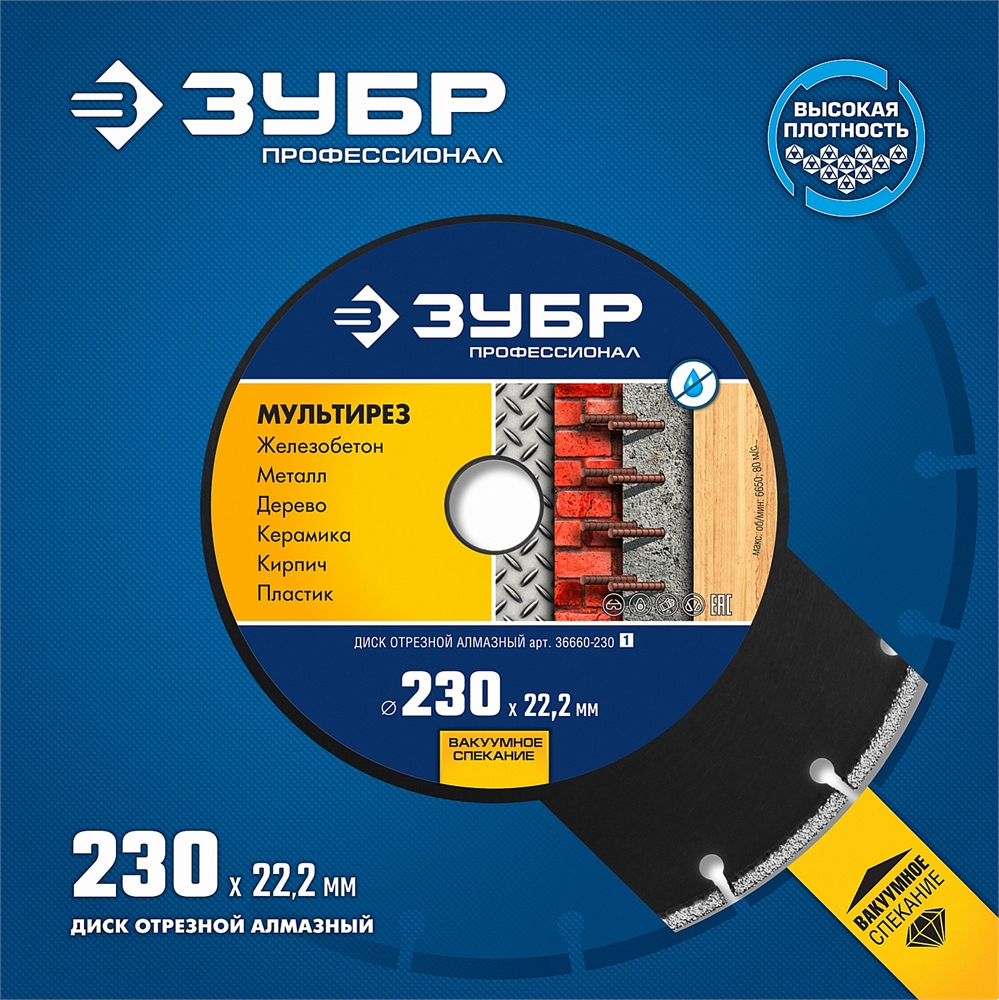 ЗУБР  Мультирез, 230 мм, (22.2 мм, 5 х 2.8 мм), сегментный алмазный диск, Профессионал (36660-230) 36660-230_z01