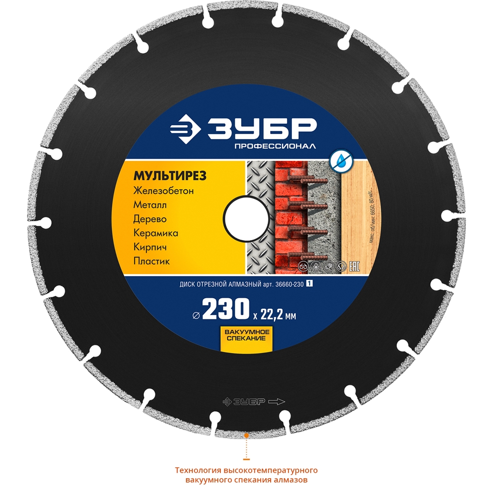 ЗУБР  Мультирез, 230 мм, (22.2 мм, 5 х 2.8 мм), сегментный алмазный диск, Профессионал (36660-230) 36660-230_z01