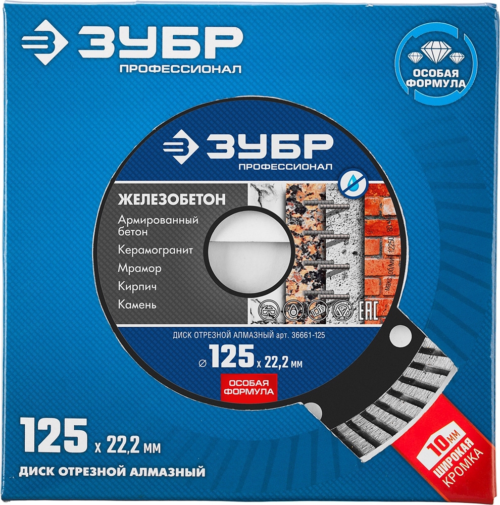 ЗУБР  Железобетон, 125 мм, (22.2 мм, 10 х 2.4 мм), сегментированный алмазный диск, Профессионал (36661-125) 36661-125