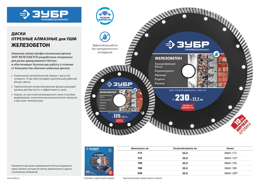 ЗУБР  Железобетон, 125 мм, (22.2 мм, 10 х 2.4 мм), сегментированный алмазный диск, Профессионал (36661-125) 36661-125