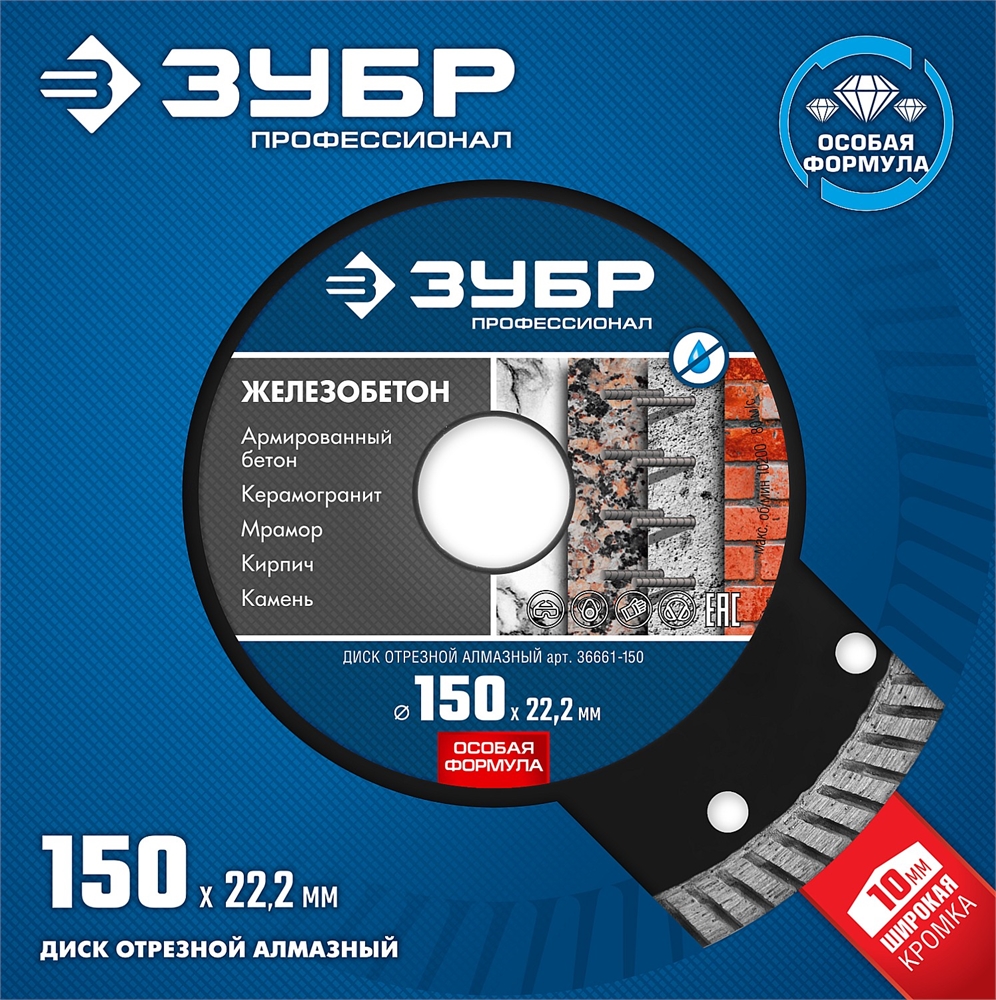 ЗУБР  Железобетон, 150 мм, (22.2 мм, 10 х 2.4 мм), сегментированный алмазный диск, Профессионал (36661-150) 36661-150