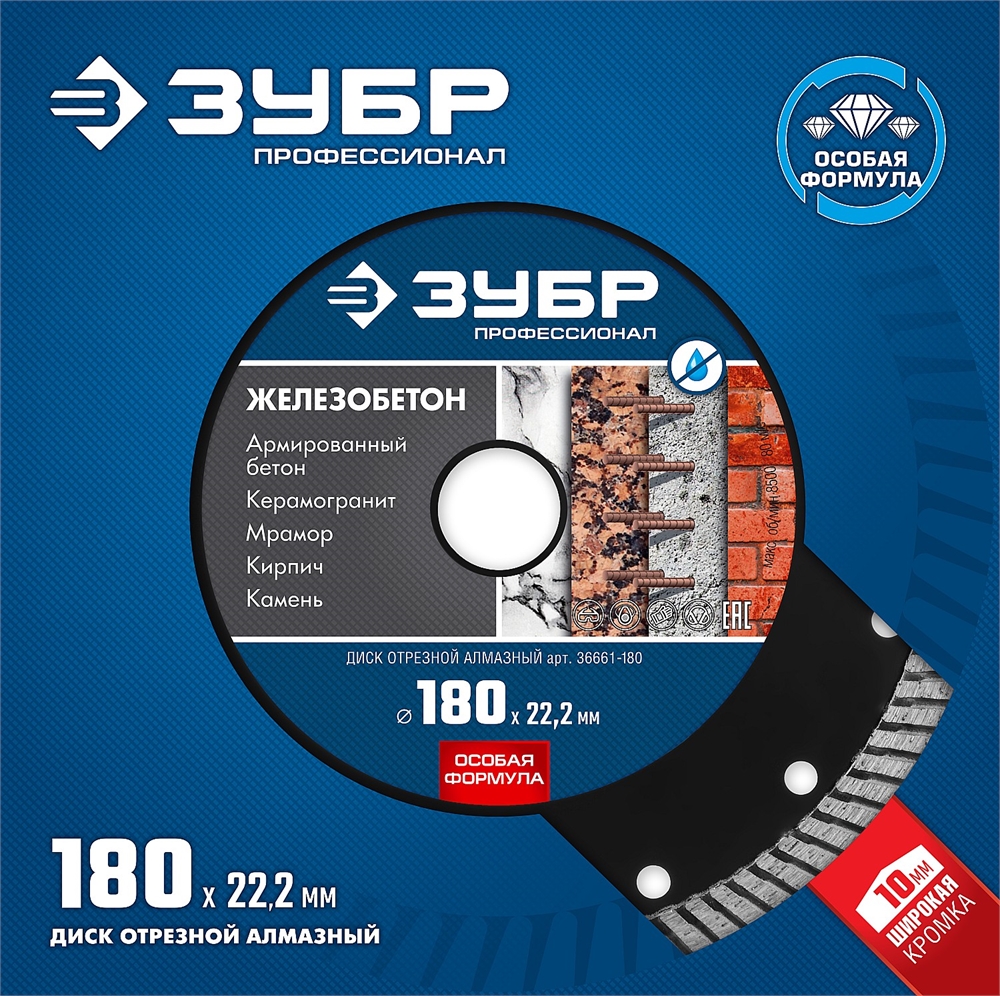 ЗУБР  Железобетон, 180 мм, (22.2 мм, 10 х 2.6 мм), сегментированный алмазный диск, Профессионал (36661-180) 36661-180