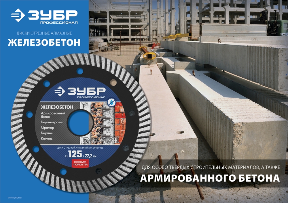 ЗУБР  Железобетон, 230 мм, (22.2 мм, 10 х 3.1 мм), сегментированный алмазный диск, Профессионал (36661-230) 36661-230