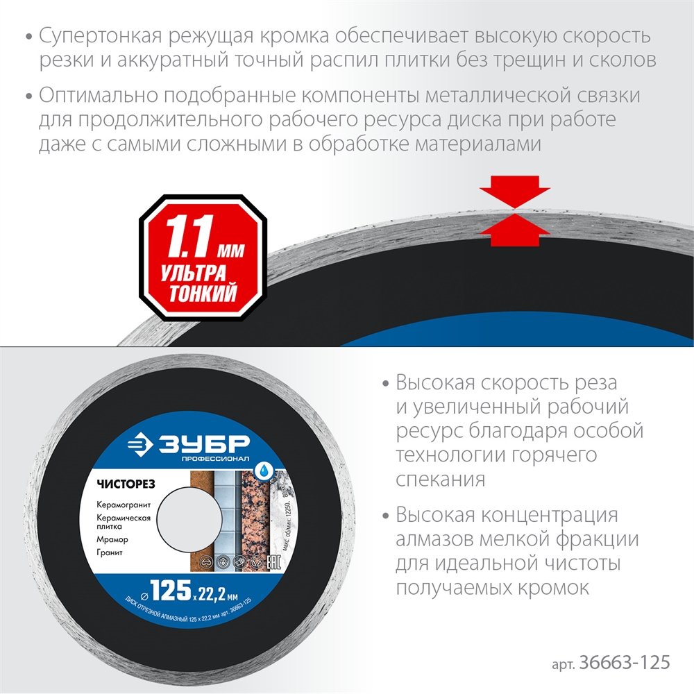 ЗУБР  Чисторез, 125 мм, (22.2 мм, 5 х 1.1 мм), сплошной алмазный диск, Профессионал (36663-125) 36663-125