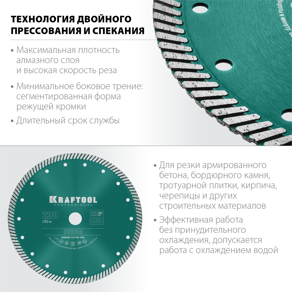 KRAFTOOL  Turbo, 230 мм, (22.2 мм,  10 х 2.8 мм), сегментированный алмазный диск (36682-230) 36682-230