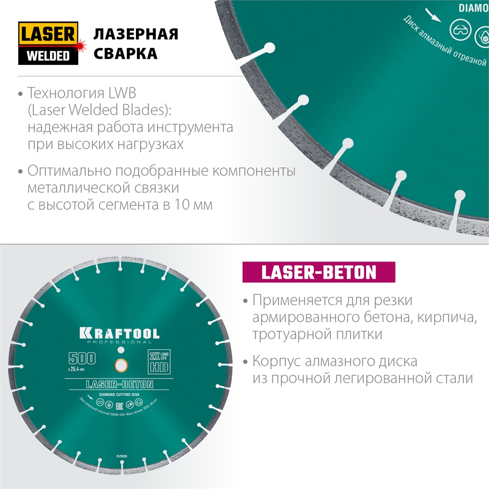 KRAFTOOL  Laser-Beton, 500 мм, (25.4/20 мм, 10 х 4.5 мм), сегментный алмазный диск (36686-500) 36686-500