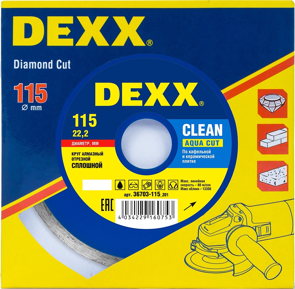 DEXX  Clean Aqua Cut, 115 мм, (22.2 мм, 5 х 1.7 мм), сплошной алмазный диск (36703-115) 36703-115_z01